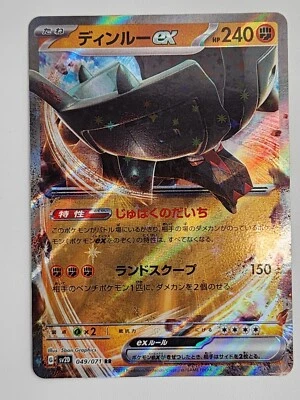 Ting-Lu ex RR 049/071 SV2D Clay Burst - Pokemon Card Japanese Scarlet & Violet - Image 1 of 2