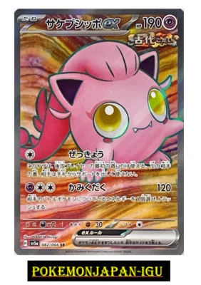 Scream Tail ex SR 082/066 SV5a Crimson Haze - Pokemon Card Japanese　NM - Image 1 of 2