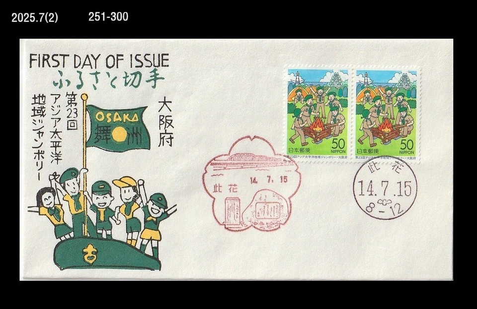 Scout,Boy Scout,Osaka,Jamboree,Japan 2002 FDC,Cover,Camping - Image 1 of 1