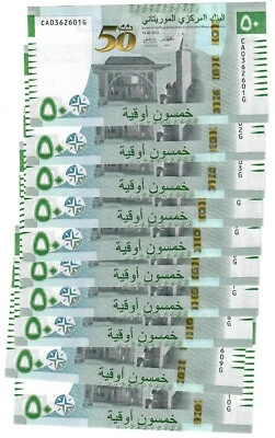 Mauritania 10x 50 Ouguiya 2023 UNC Commemorative - Image 1 of 2
