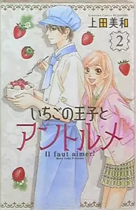 Japanese Manga Kodansha Bessatsu Friend KC Prince of Miwa Ueda strawberries ... - Picture 1 of 1