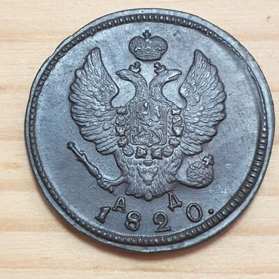 RUSSIA 2 kopeks 1820 KM-AД Alexander II - Image 1 of 2