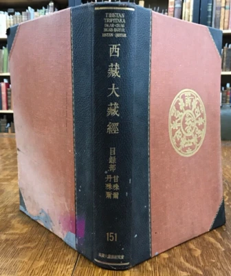 1958 The Tibetan Tripitaka-Peking Ed.-Dkar-Chag, Bkah-Hgyur, Bstan-Hgyur 151 - Image 1 of 4