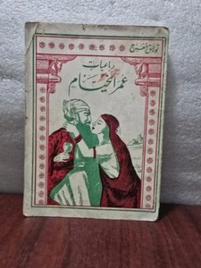 1967 Arabic Rubaiyat Khayyam Poet Lebanese Sufism Book كتاب رباعيات عمر الخيام - Imagen 1 de 24