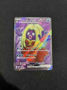 Jynx ex 193/165 SR Pokemon Card Japanese Pokemon Card 151 SV2a 2023 - Picture 1 of 2