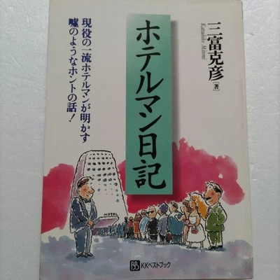 A Hotel Man's Diary: True Stories Revealed by a Top Hotelier! A Microcosm of Foto 1 de 4