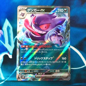 Gengar ex - 047/071 - Ultra Rare RR SV5K Wild Force Japanese - Pokemon Card - NM - Picture 1 of 4
