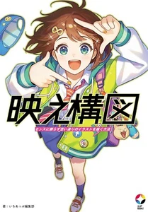 Eye-catching Composition | JAPAN How To Draw Manga Book Art Guide Illustration - Picture 1 of 4