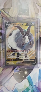 Dubwool V SR 076/070 S1a VMAX Rising - Pokemon Karte Japanisch - Bild 1 von 2