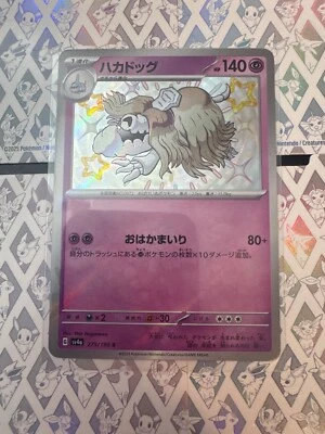 Houndstone 275/190 Sv4a: Shiny Treasure Ex Holo (Japanese) - Image 1 of 2