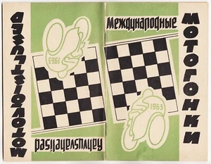 Carrera Internacional de Motocicletas 1963 Tallin Hungría RDA Polonia Reino Unido Dinamarca Finlandia - Imagen 1 de 10