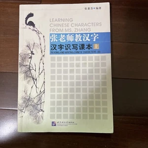 Learning Chinese Characters from Ms. Zhang-Part 1 by Zhang Huifen (2005,... - Imagen 1 de 3