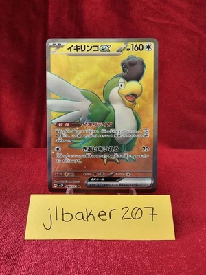 Squawkabilly ex 089/071 sv2P Snow Hazard - Super Rare (Japanese) - Image 1 of 3