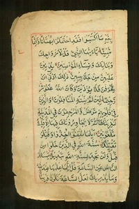 19th Century Antique Islamic Manuscript Hand written Quran Koran Leaf #13 - Picture 1 of 2
