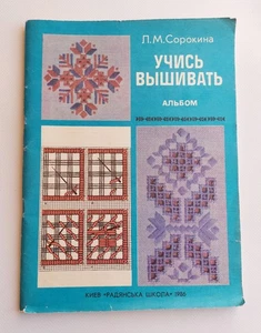 Vintage book 1986 Learn to Embroider – Album by L. Sorokina  - Bild 1 von 8