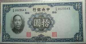 CHINA 10 YUAN 1936 THE CENTRAL BANK OF CHINA UNC BANKNOTE NO RESERVE RARE - Bild 1 von 1