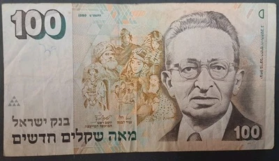 1989 Israel 100 New Sheqalim P56b, 1301339066. - Imagem 1 de 2