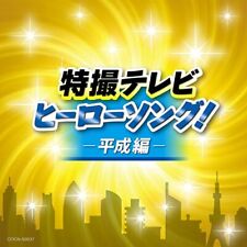 The Best Tokusatsu TV Hero Song! -Heisei Edition- Japan Music CD