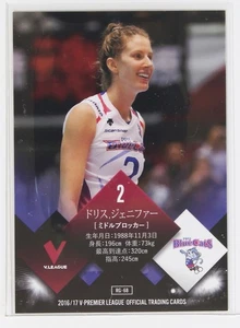 JENNIFER DORIS/Madoka Shimizu (PFU BlueCats) - 2017 Women's Volleyball Card - Picture 1 of 3