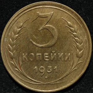Russian CCCP Soviet USSR Al bronze coin 3 Three kopecks 1931 Nice grade - Picture 1 of 2