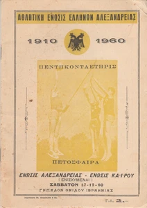 ÄGYPTEN-GRIECHENLAND seltener Prospekt Griechisch ALEXANDRIA Sportverein 50 Jahre Jubiläum 1960 - Bild 1 von 8