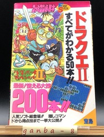 Dragon Quest II Special Feature Strategy Guide | Famicom Hisshoubon | Japan