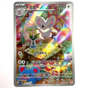 sv5K - 083/071 AR Chillabell / Cinccino Wild Force Pokémon Karte Japanisch NM - Picture 1 of 1