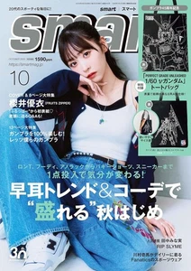SMART Oct 2025 PERFECT GRADE UNLEASHED Japanese Men's Fashion Magazine - Picture 1 of 2