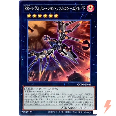 Raidraptor - Revolution Falcon - Air Raid - Super Rare QCDB-JP039 Duelist Box - Image 1 of 3