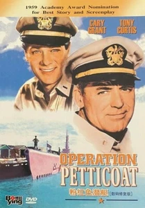Operation Petticoat (1959) - Cary Grant & Tony Curtis (Region All) - Picture 1 of 1