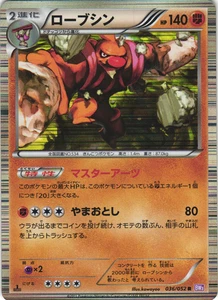 Conkeldurr 036/052 Psycho Drive BW3 1st Ed Japanese Holo Rare Pokemon Card NM - Picture 1 of 2