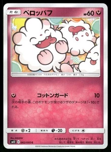 2019 Near Mint Pokemon Swirlix 062/095 Alter Genesis SM12 Japanese - Picture 1 of 2
