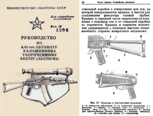 Russian Manual c1976 AKS-74U (AKS74UN2) - Picture 1 of 1