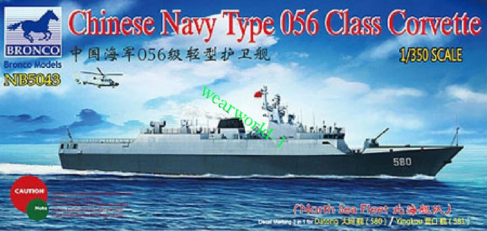BRONCO 1/350 NB5043  Chinese Navy Type 056 Class Corvette (North Sea Fleet) - Image 1 of 1