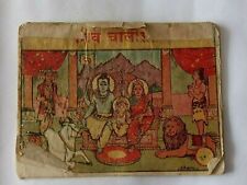 Rare collectible Traditional Shiv chalisa piece of religious vintage artwork