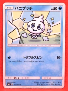 Vanillite 2017 SM2K 017/050 C Nintendo Gamefreak Pokemon Card Japanese F/S - Picture 1 of 2