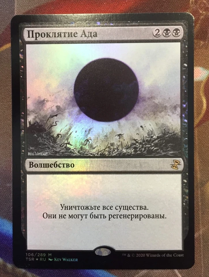 Russian Foil Damnation MTG NM Time Spiral Remastered (TSR) - Image 1 of 1