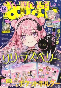 Nakayoshi Dec 2025 Japanese Magazine manga Lili Raspberry Douse koi shite - Picture 1 of 1