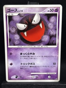 1st Ed. Gastly 030/092 Intense Fight in the Destroyed Sky Japanese Pokemon LP - Picture 1 of 10