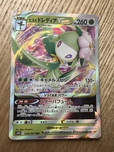 Hisuian Lilligant VSTAR 008/067 Japanese S10D Time Gazer - NM - Picture 1 of 1