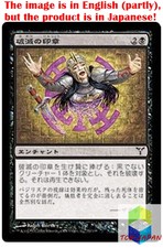 Magic: The Gathering MTG Jpver Foil Seal of Doom DIS Common