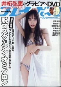 Weekly Playboy 2022, No. 30, 31, Hiroe Igeta, Japan Magazine - Picture 1 of 1