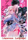 Assassin & Cinderella Vol.1 japanischer Manga Comic Square Enix Gangan Online