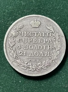💰 Rusia 1814 C.П.Б.- ПС 1 RUBLO PLATA IMPERIAL RUSO Colin ALEXANDER I - Imagen 1 de 11
