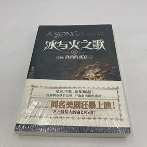 NEW SEALED CHINESE BOOK A Song of Ice and Fire 11 Crows feast HBO - Picture 1 of 9