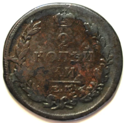 mw28118 Russia Copper 2 Kopeks 1819 EM HM  Alexander I  C#118.3 - Image 1 of 2