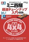 Guía Oficial De Tamiya Mini 4Wd Yonku Tune-Up Libro Japonés