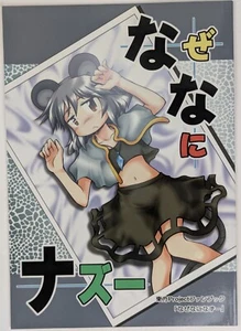 Touhou Project Doujinshi Nazrin Reitiya Rei Poso 20p - Picture 1 of 6