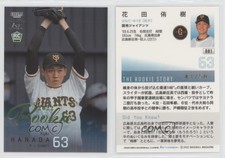 2022 BBM 1st Version Rookie Silver - Kiwi Green /50 Yuki Hanada #081