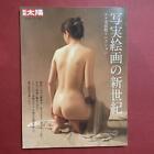 New Century Of Realistic Paintings Hoki Art Museum Collection Book